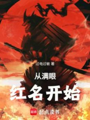Từ Đầy Mắt Chữ Đỏ Bắt Đầu Poster