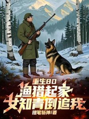 Toàn Thôn Húp Cháo Ta Ăn Thịt, Đi Săn Thành Vạn Nguyên Hộ Poster