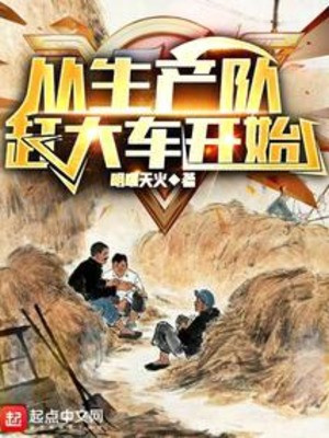 Từ Đội Sản Xuất Đuổi Đại Xa Bắt Đầu Poster