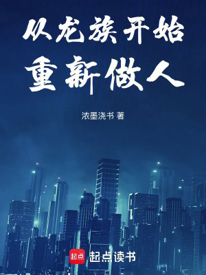 Từ Dragon Raja Bắt Đầu Một Lần Nữa Làm Người Poster