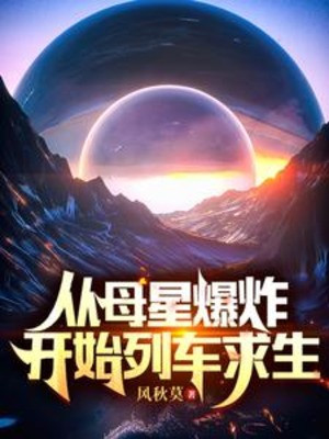 Từ Hành Tinh Mẹ Chợt Nổ Tung Bắt Đầu Đoàn Tàu Cầu Sinh Poster