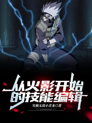 Từ Hokage Bắt Đầu Biên Tập Kỹ Năng Poster