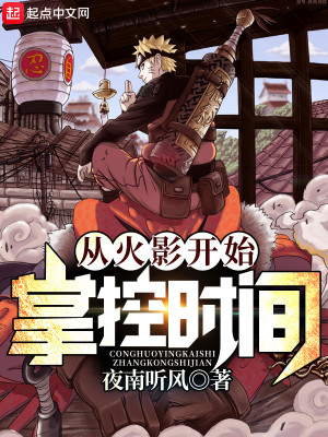 Từ Hokage Bắt Đầu Chưởng Khống Thời Gian Poster