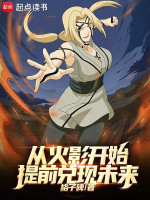 Từ Hokage Bắt Đầu Trước Giờ Thực Hiện Tương Lai