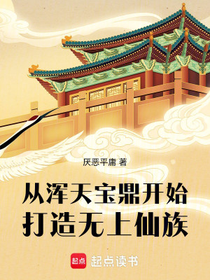 Từ Hồn Thiên Bảo Đỉnh Bắt Đầu Chế Tạo Vô Thượng Tiên Tộc Poster
