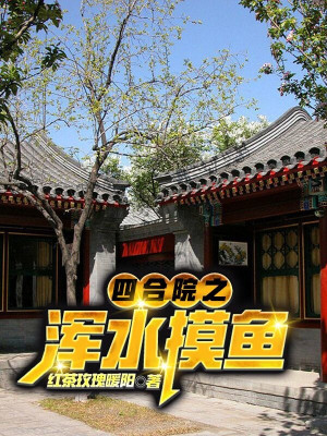Tứ Hợp Viện Chi Đục Nước Béo Cò