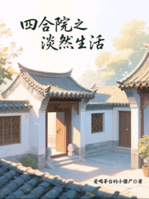 Tứ Hợp Viện Chi Lạnh Nhạt Đời Sống Poster