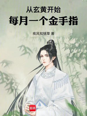 Từ Huyền Hoàng Bắt Đầu, Mỗi Tháng Một Cái Bàn Tay Vàng Poster