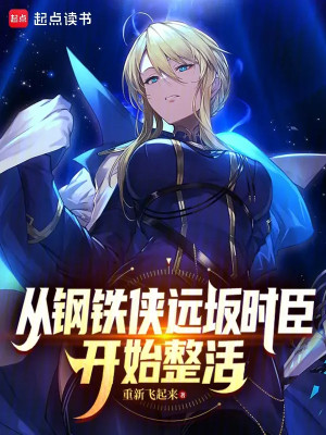 Từ Iron Man Tohsaka Tokiomi Bắt Đầu Làm Trò Poster