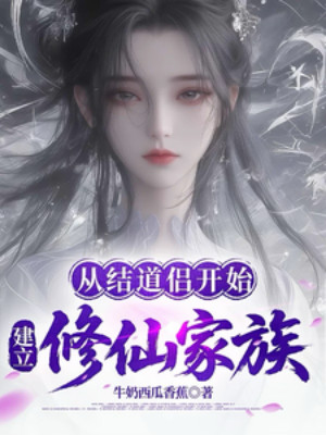 Từ Kết Đạo Lữ Bắt Đầu Thành Lập Tu Tiên Gia Tộc Poster