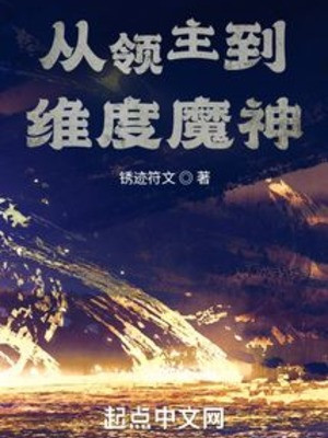 Từ Lãnh Chúa Đến Chiều Không Gian Ma Thần Poster