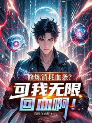 Tu Luyện Tiêu Hao Thanh Máu? Nhưng Ta Vô Hạn Hồi Máu A! Poster