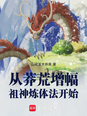 Từ Mãng Hoang Tăng Phúc Tổ Thần Luyện Thể Pháp Bắt Đầu Poster