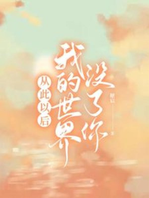 Từ Nay Về Sau Thế Giới Của Ta Không Có Ngươi
