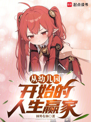 Từ Nhà Trẻ Bắt Đầu Nhân Sinh Bên Thắng Poster