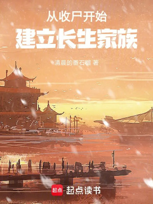Từ Nhặt Xác Bắt Đầu Thành Lập Trường Sinh Gia Tộc Poster
