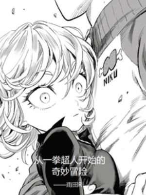Từ One-Punch Man Bắt Đầu Kỳ Diệu Mạo Hiểm Poster