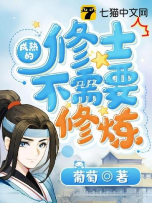 Tu Sĩ Trưởng Thành Không Cần Tu Luyện Poster