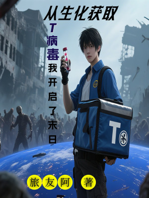 Từ Sinh Hóa Thu Hoạch T-Virus, Ta Mở Ra Mạt Nhật Poster