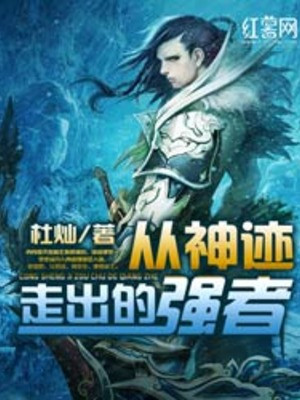 Từ Thần Tích Đi Ra Cường Giả Poster
