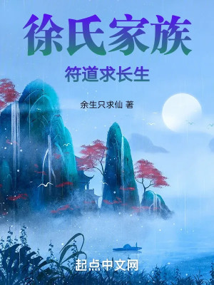 Từ Thị Gia Tộc, Phù Đạo Cầu Trường Sinh Poster