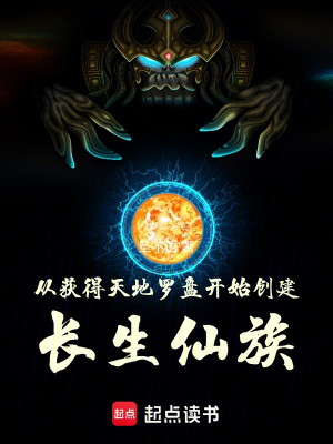 Từ Thu Hoạch Được Thiên Địa La Bàn Bắt Đầu Sáng Tạo Trường Sinh Tiên Tộc Poster