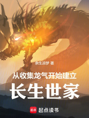 Từ Thu Thập Long Khí Bắt Đầu Xây Dựng Trường Sinh Thế Gia Poster