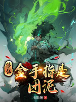 Tu Tiên: Bàn Tay Vàng Là Nắm Bùn