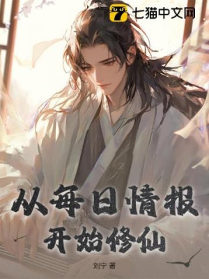 Tu Tiên Bắt Đầu Từ Tình Báo Mỗi Ngày Poster