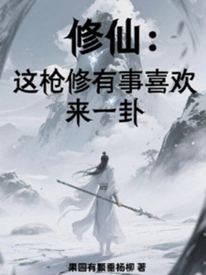 Tu Tiên: Cái Này Thương Tu Có Sự Tình Thích Đến Một Quẻ Poster