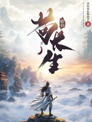 Tu Tiên Cẩu Trường Sinh Poster