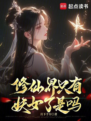 Tu Tiên Giới Chỉ Có Yêu Nữ Có Đúng Không Poster