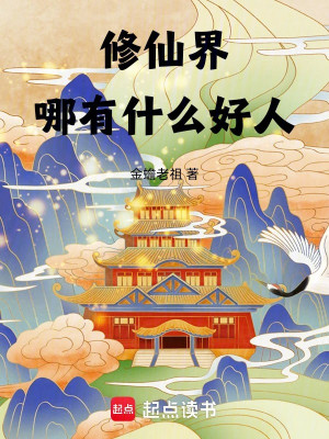 Tu Tiên Giới Nào Có Cái Gì Người Tốt Poster