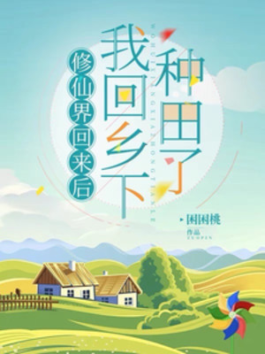 Tu Tiên Giới Trở Về Sau, Ta Trở Về Quê Hương Gieo Hạt Ruộng