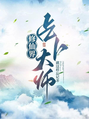 Tu Tiên Giới Xem Bói Đại Sư Poster