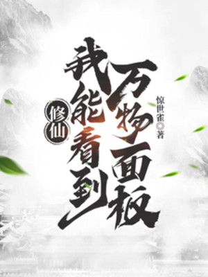 Tu Tiên: Ta Có Thể Nhìn Thấy Vạn Vật Mặt Ngoài Poster