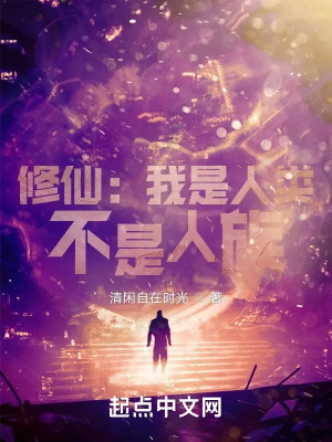 Tu Tiên: Ta Là Nhân Loại, Không Phải Nhân Tộc! Poster