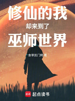 Tu Tiên Ta Lại Đi Tới Vu Sư Thế Giới Poster