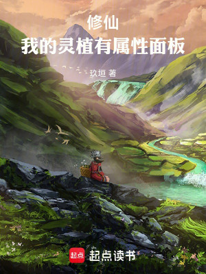 Tu Tiên: Ta Linh Thực Có Giao Diện Thuộc Tính Poster