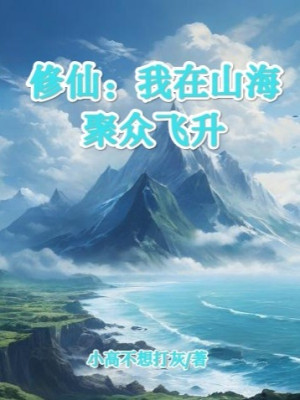 Tu Tiên: Ta Tại Sơn Hải Tụ Chúng Phi Thăng Poster