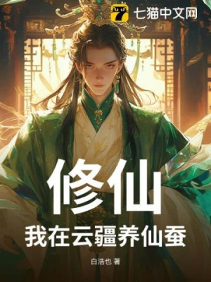 Tu Tiên: Ta Tại Vân Cương Nuôi Tiên Tằm Poster