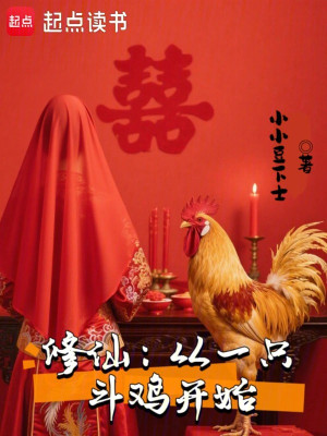 Tu Tiên: Theo Một Cái Chọi Gà Bắt Đầu Poster