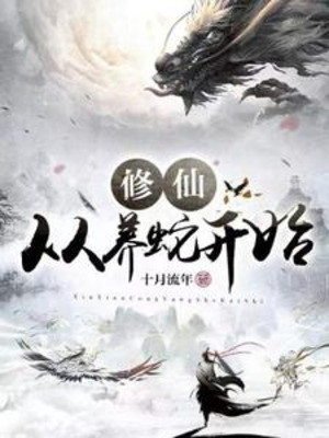 Tu Tiên Theo Nuôi Rắn Bắt Đầu Poster