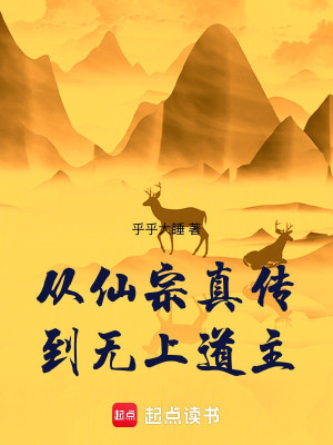 Từ Tiên Tông Chân Truyền Đến Vô Thượng Đạo Chủ Poster