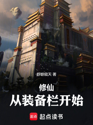 Tu Tiên: Từ Thanh Trang Bị Bắt Đầu Poster