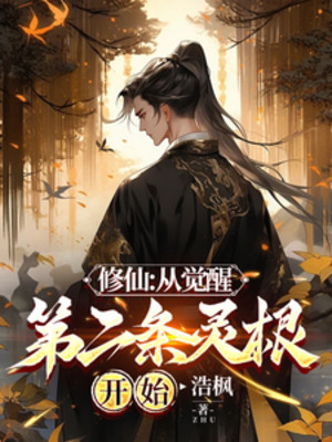 Tu Tiên: Từ Thức Tỉnh Đầu Thứ Hai Linh Căn Bắt Đầu Poster