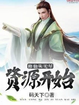 Tu Tiên Từ Vô Tận Tài Nguyên Bắt Đầu Poster