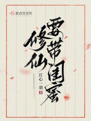 Tu Tiên Xin Mang Khuê Mật