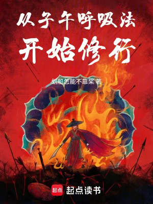 Từ Tử Ngọ Hô Hấp Pháp Bắt Đầu Tu Hành Poster