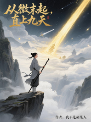 Từ Vi Mạt Mà Lên, Trực Thượng Cửu Thiên Poster